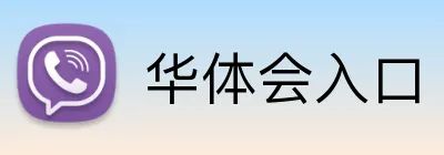 华体会入口 Logo